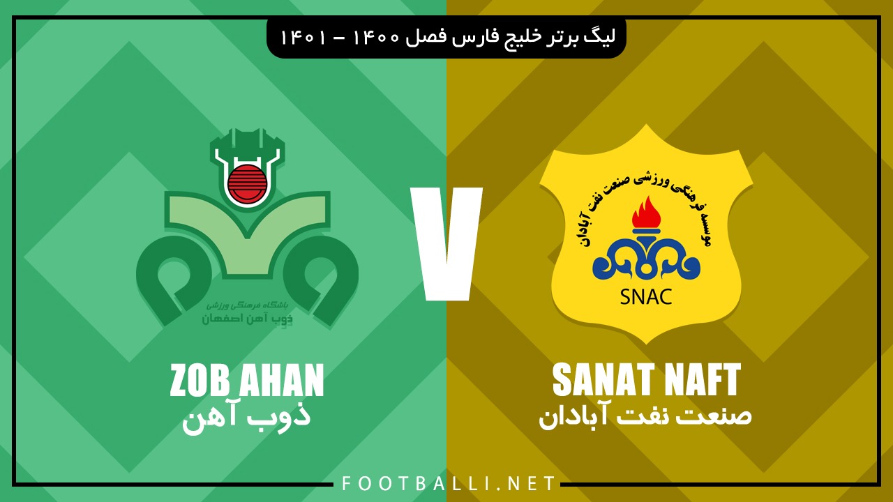 خلاصه بازی صنعت نفت آبادان 0-1 ذوب آهن