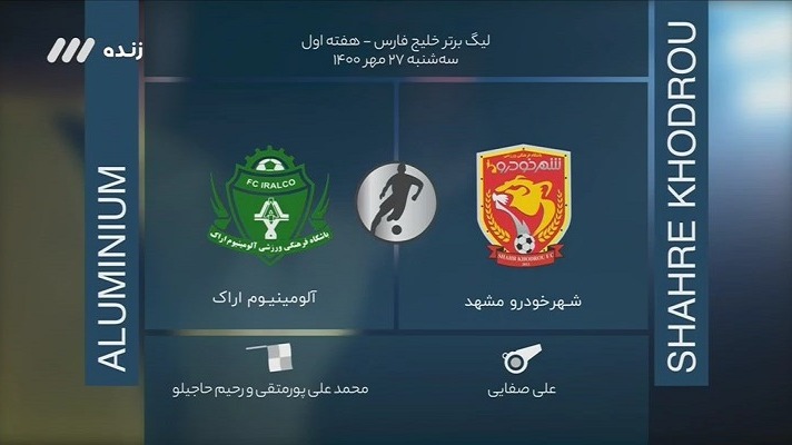 فوتبال برتر/ کارشناسی داوری دیدار شهر خودرو 0-0 آلومینیوم اراک