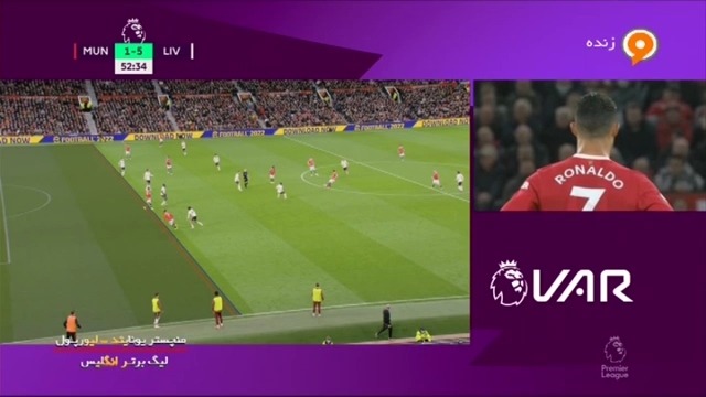گل اول منچستریونایتد به لیورپول توسط رونالدو که با تصمیم عجیب VAR مردود شد