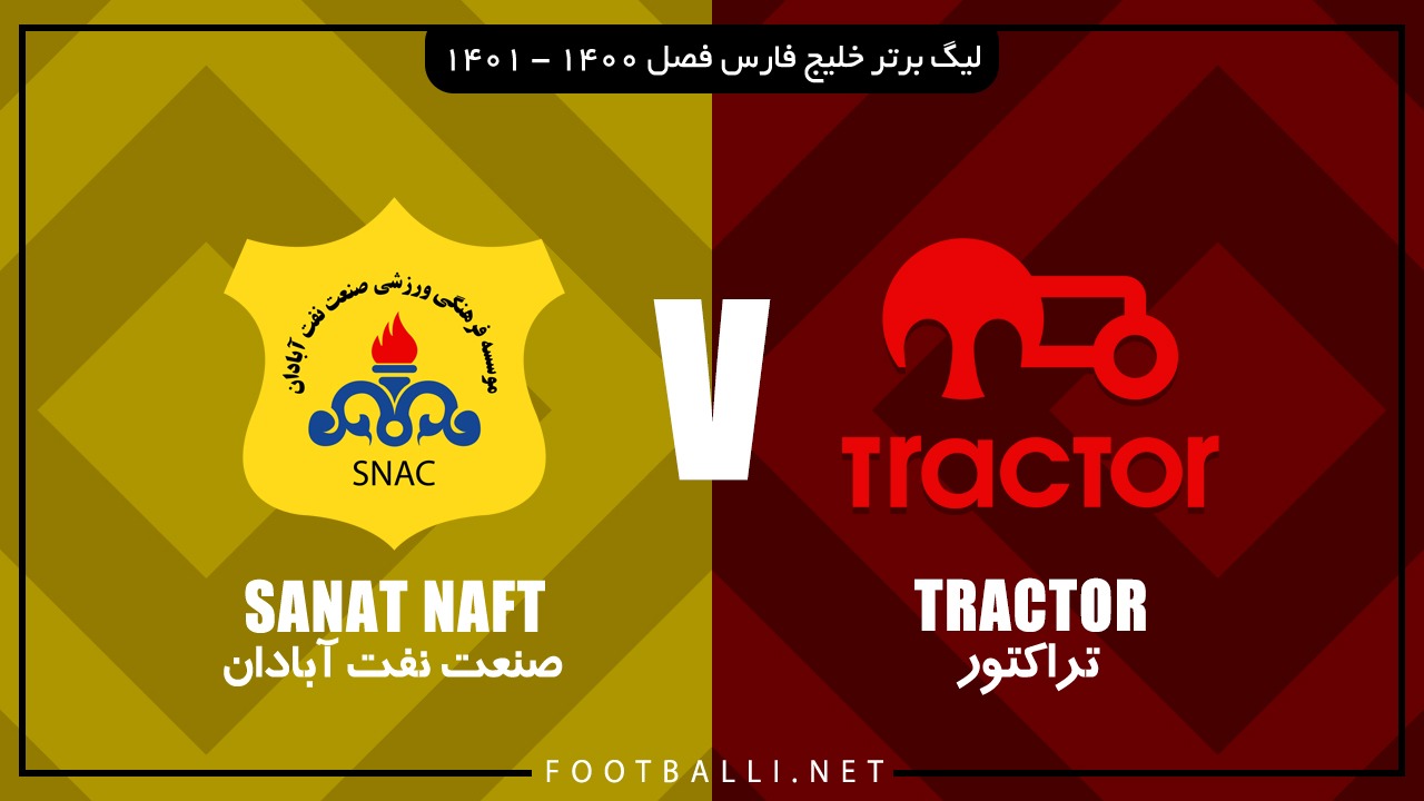 خلاصه بازی تراکتور 3-0 صنعت نفت آبادان