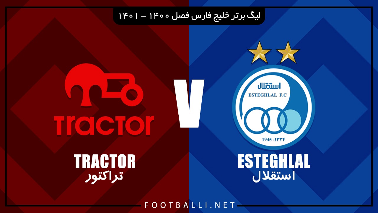 خلاصه بازی استقلال 1-0 تراکتور