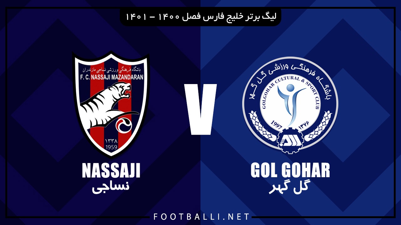 خلاصه بازی گل گهر سیرجان 1-1 نساجی مازندران