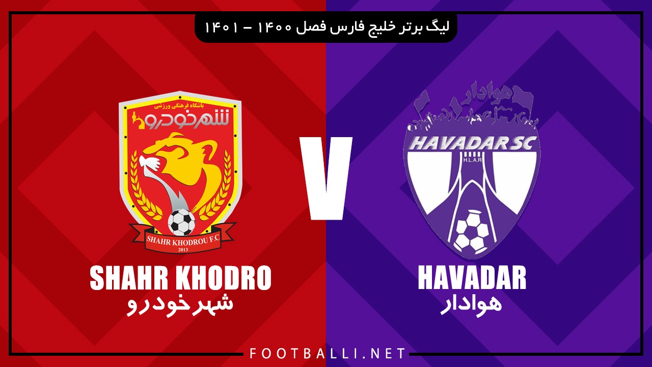 خلاصه بازی هوادار 2-0 شهرخودرو