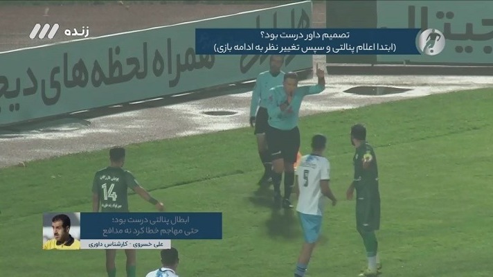 فوتبال برتر/ کارشناسی داوری دیدار پیکان 1-0 ذوب آهن