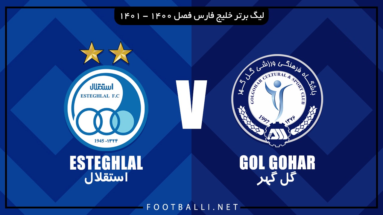 خلاصه بازی گل گهر سیرجان 0-0 استقلال