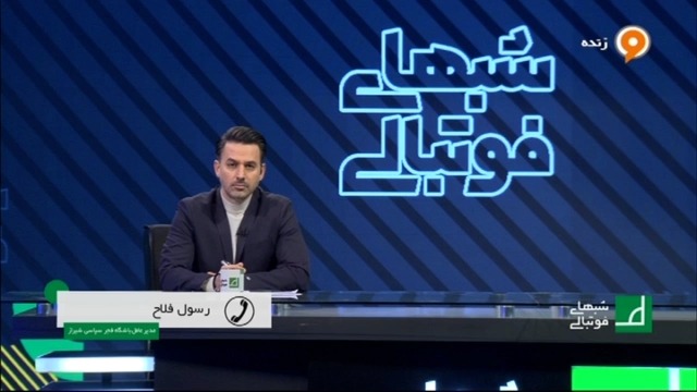 گفتگو با مدیرعامل فجر و رییس هیئت فوتبال شیراز درباره وضعیت ورزشگاه حافظیه