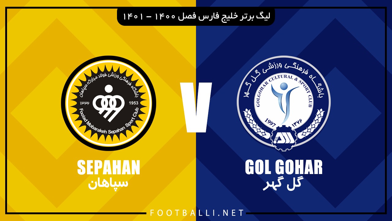 خلاصه بازی گل گهر سیرجان 4-2 سپاهان