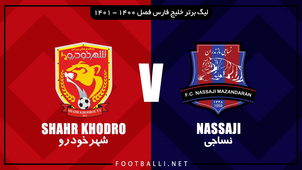 خلاصه بازی نساجی 2-0 شهرخودرو