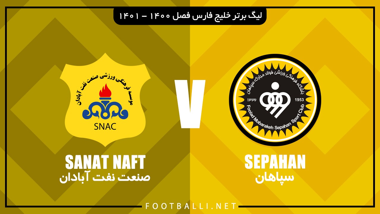 خلاصه بازی سپاهان 1-0 صنعت نفت آبادان