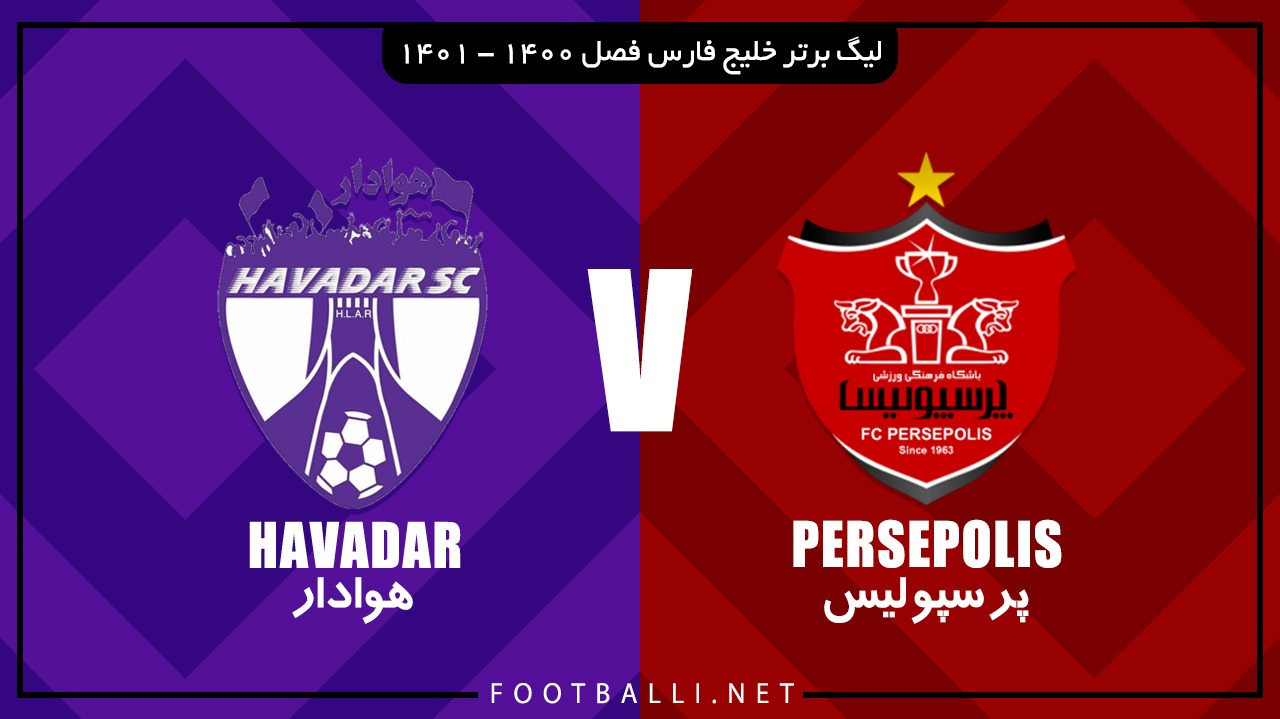 خلاصه بازی پرسپولیس 2-2 هوادار