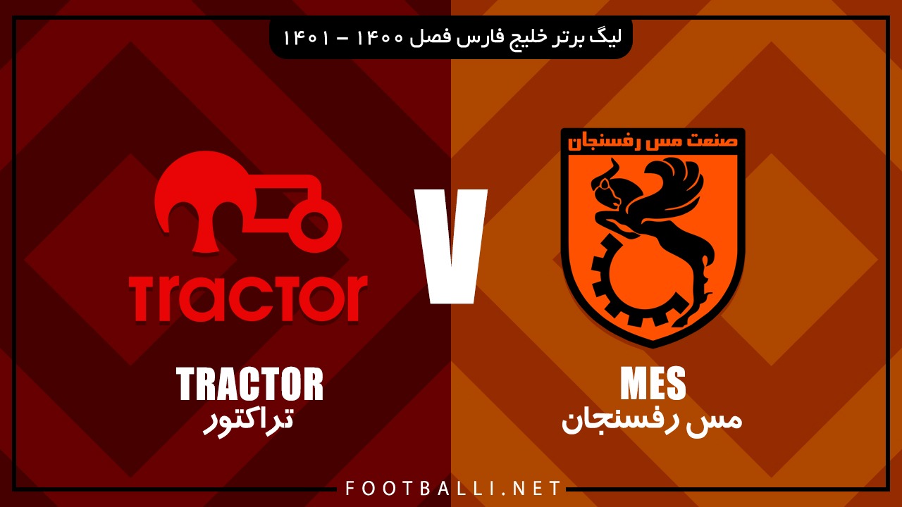 خلاصه بازی مس رفسنجان 3-2 تراکتور