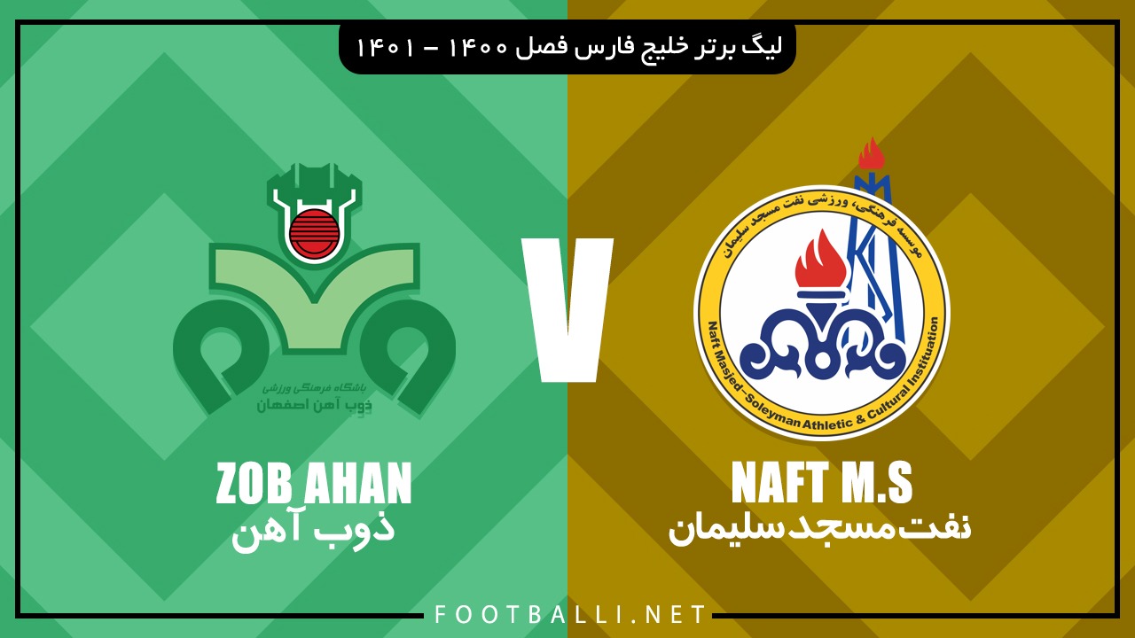 خلاصه بازی نفت مسجدسلیمان 1-1 ذوب آهن