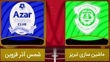خلاصه بازی ماشین سازی 2-2 شمس آذر قزوین (لیگ یک)