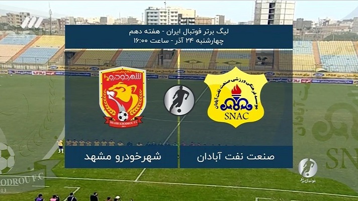 فوتبال برتر/ حواشی بازی صنعت نفت 1-0 شهرخودرو