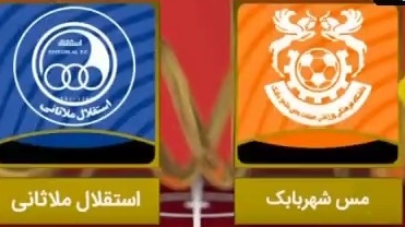 خلاصه بازی مس شهربابک 1-0 استقلال ملاثانی (لیگ یک)