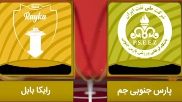 خلاصه بازی پارس جنوبی 1-1 رایکا بابل (لیگ یک)