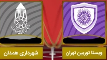 خلاصه بازی ویستا توربین 0-0 شهرداری همدان (لیگ یک)
