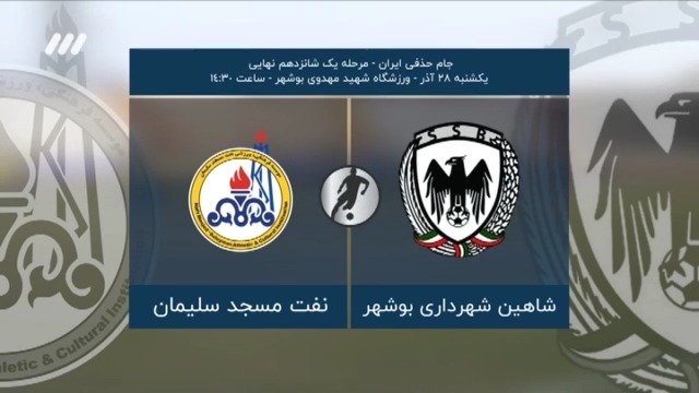 فوتبال برتر/ حواشی بازی شاهین بوشهر و نفت مسجدسلیمان