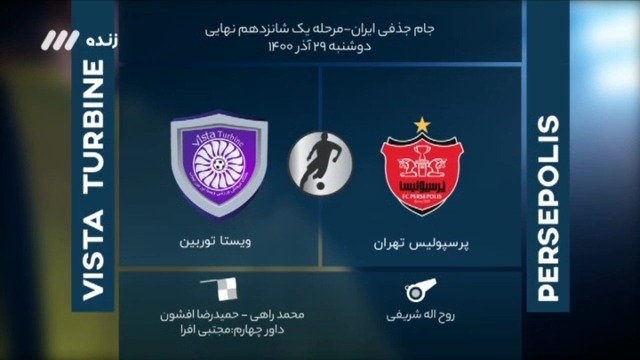 فوتبال برتر/ کارشناسی داوری بازی پرسپولیس و ویستا توربین