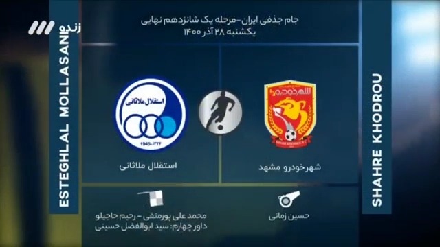 فوتبال برتر/ کارشناسی داوری بازی شهر خودرو و استقلال ملاثانی
