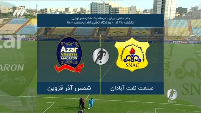فوتبال برتر/ حواشی بازی نفت آبادان و شمس آذر قزوین