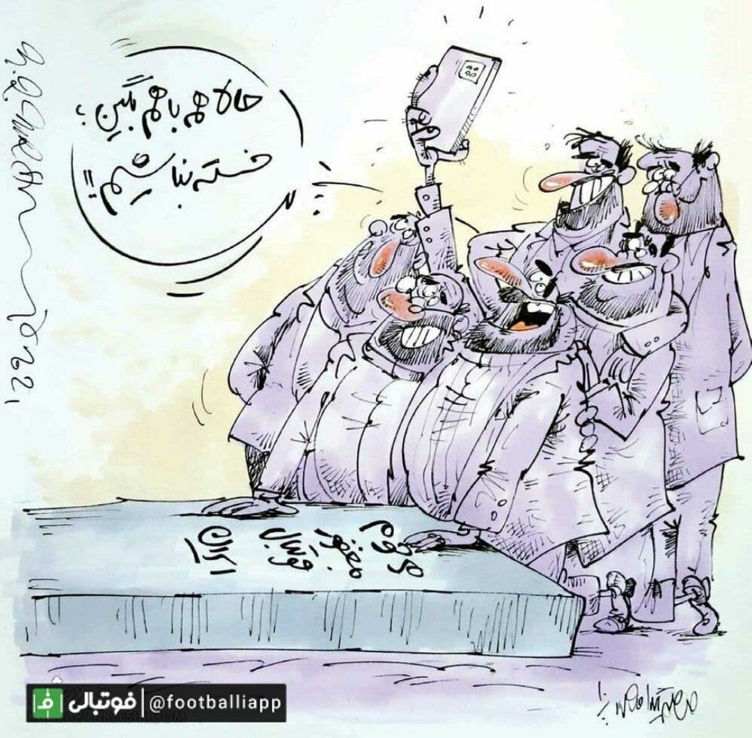 کاریکاتور/ استقلال و پرسپولیس و گل گهر سیرجان در آستانه حذف از لیگ قهرمانان آسیا طرح از محمدرضا میرشاه ولد