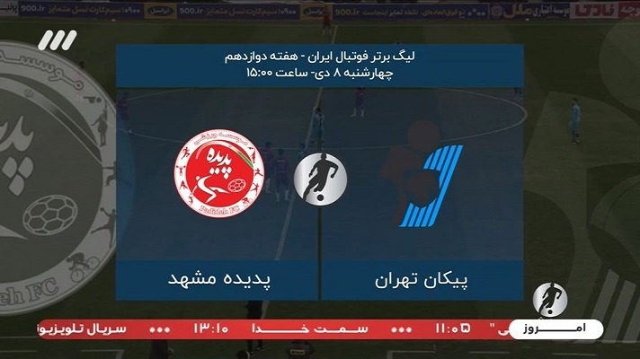فوتبال برتر/ حواشی بازی پیکان 1-1 شهرخودرو