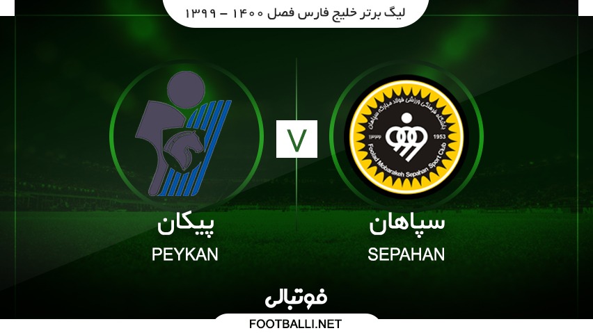 خلاصه بازی سپاهان 2-1 پیکان
