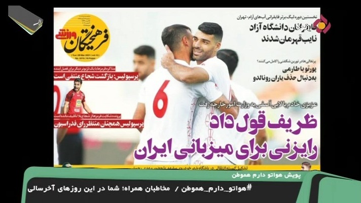بررسی روزنامه های ورزشی ایران و جهان (19 اسفند)