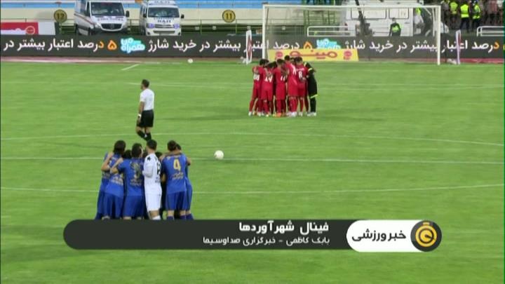فینال شهرآوردها