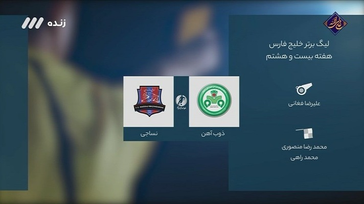 فوتبال برتر/ کارشناسی داوری بازی ذوب آهن و نساجی