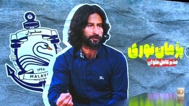 ادعاهای عجیب پژمان نوری مدیرعامل ملوان درباره داوری بازی ملوان - بادران