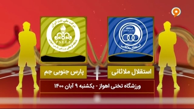 خلاصه بازی استقلال ملاثانی 2-1 پارس جنوبی (لیگ یک)