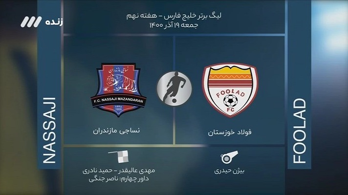 فوتبال برتر/ کارشناسی داوری بازی فولاد و نساجی