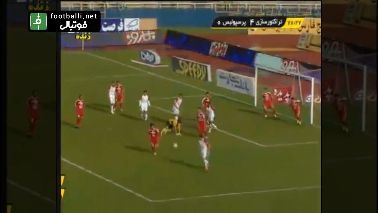 نوستالژی/ تراکتور 4-1 پرسپولیس (۷ اردیبهشت ۱۳۹۱)