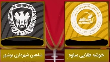 خلاصه بازی خوشه طلایی 5-1 شاهین بوشهر (لیگ یک)