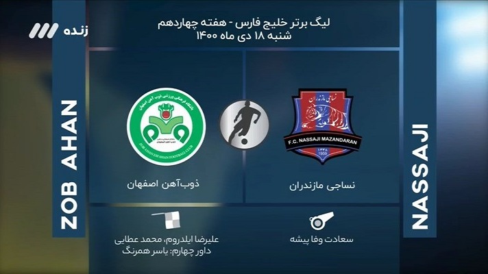 فوتبال برتر/ کارشناسی داوری بازی نساجی 1-0 ذوب آهن