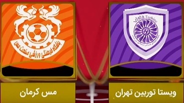 خلاصه بازی ویستا توربین 0-1 مس کرمان (لیگ یک)