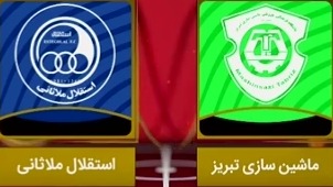 خلاصه بازی ماشین سازی 2-2 استقلال ملاثانی (لیگ یک)
