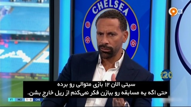 فوتبال 120 / حواشی برتری منچسترسیتی مقابل چلسی