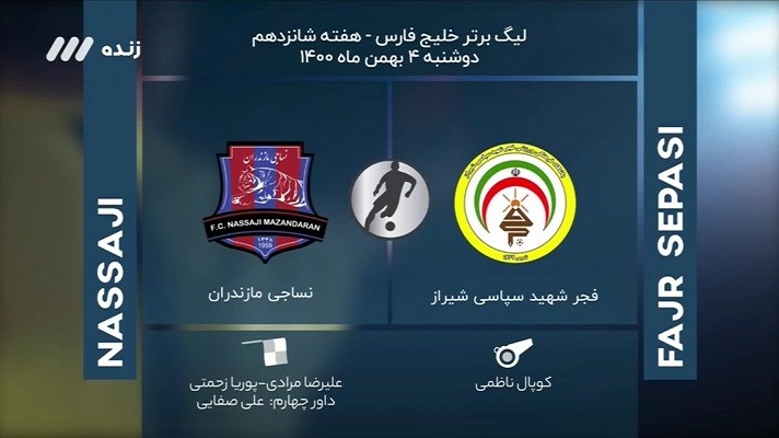فوتبال برتر/ کارشناسی داوری بازی فجرسپاسی و نساجی