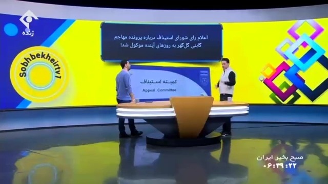 واکنش مجری تلویزیونی به تعویق اعلام نظر کمیته استیناف درباره پرونده مهاجم گابنی گل گهر