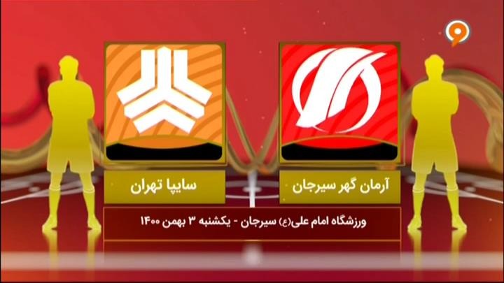خلاصه و حواشی بازی آرمان گهر 2-1 سایپا (لیگ یک)