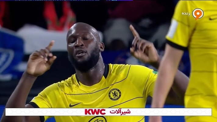 گل اول چلسی به الهلال (روملو لوکاکو)