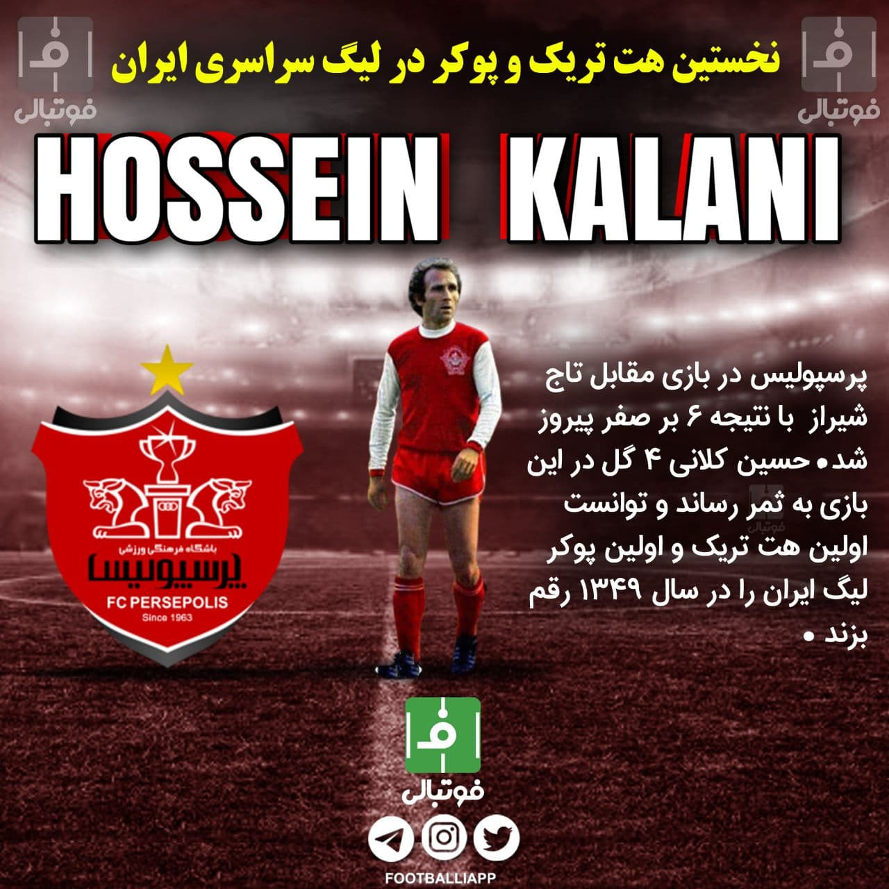 اینفوگرافی اختصاصی/ نخستین هتتریک و پوکر در لیگ سراسری ایران