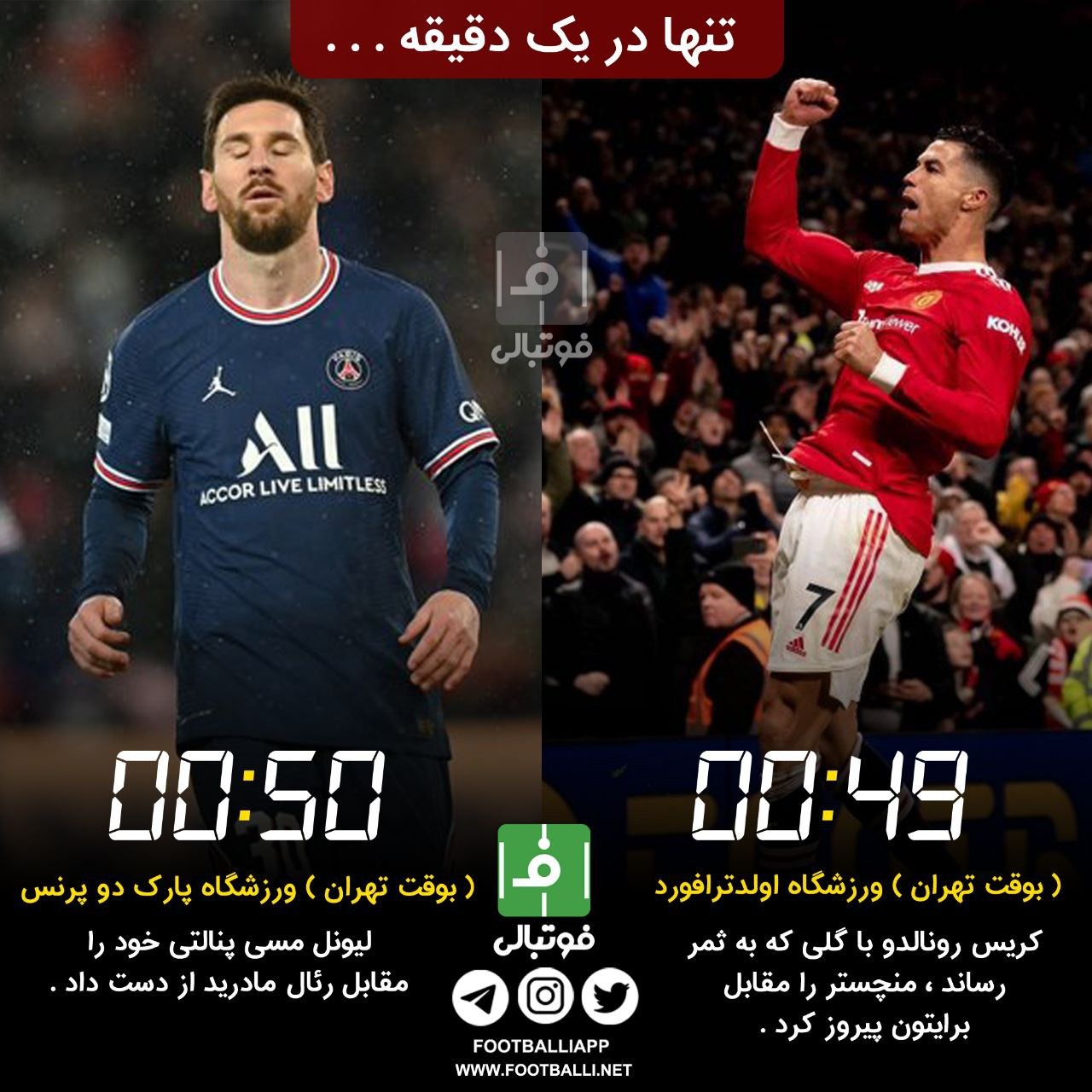 اختصاصی/ شب متفاوت رونالدو و مسی