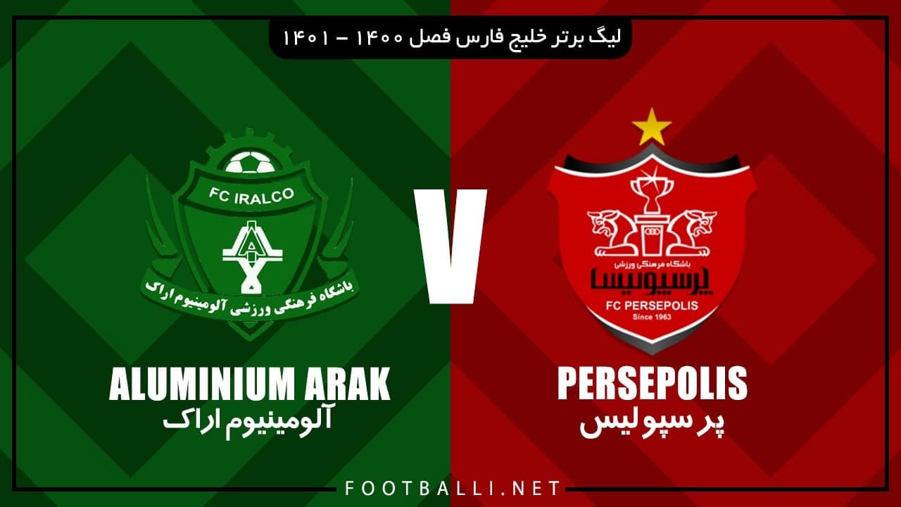 خلاصه بازی پرسپولیس 2-0 آلومینیوم اراک (لیگ برتر 1400)