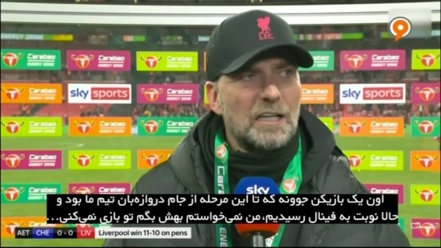 فوتبال 120/ حواشی بازی لیورپول و چلسی فینال جام اتحادیه