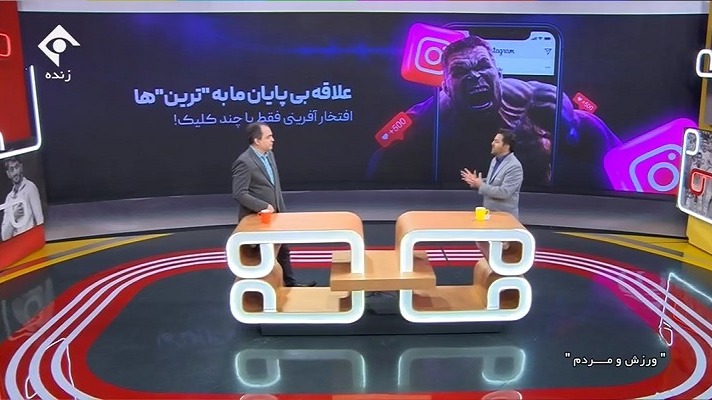 ورزش و مردم/ آیتم افتخارآفرینی فقط با چند کلیک با علی مغانی