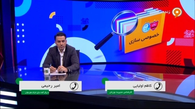 کاظم اولیایی: فرق هوادار و سهامدار را تعیین نکردند و میخواهند از احساس هواداران برای رونق کار خودشان استفاده کنند و این خطرناک است
